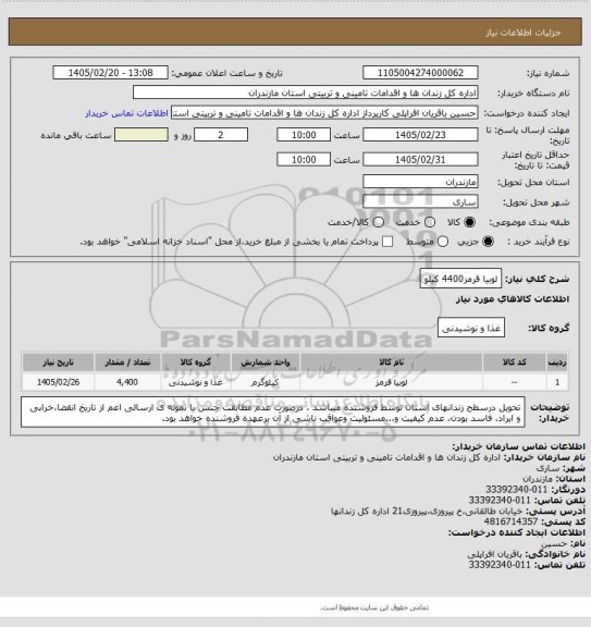 استعلام لوبیا قرمز4400 کیلو