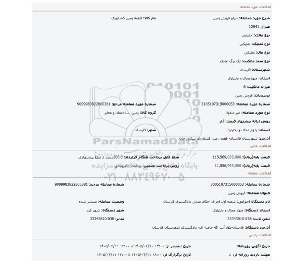 مزایده، فروش زمین