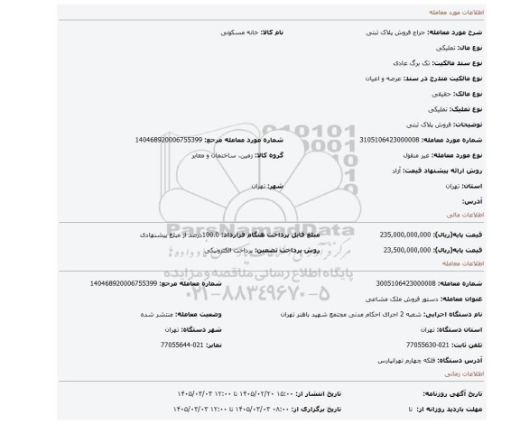 مزایده، فروش پلاک ثبتی