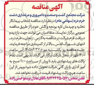 مناقصه انتخاب پیمانکار تخلیه و چیدمان تایه یونجه و کلش
