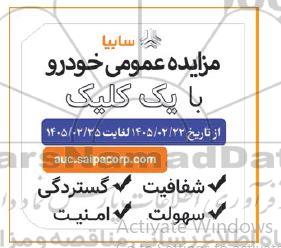 مزایده عمومی خودرو