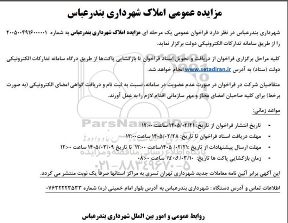 مزایده عمومی املاک