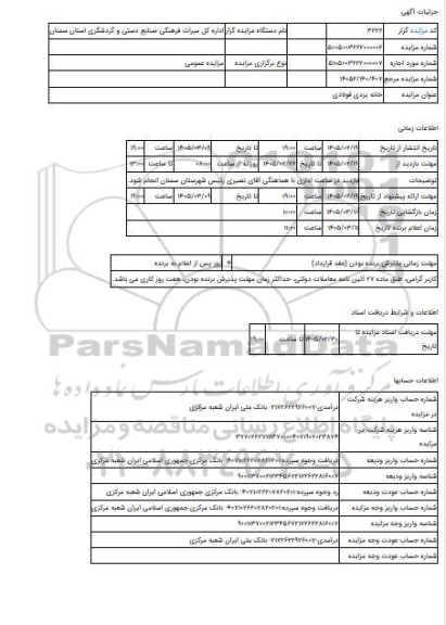 مزایده ، خانه یزدی فولادی