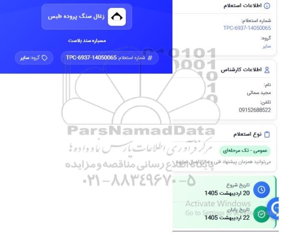 استعلام مسباره سند بلاست
