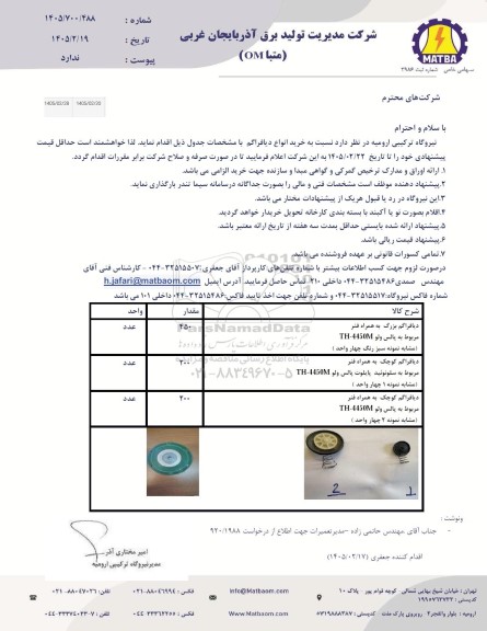 استعلام خرید انواع دیافراگم