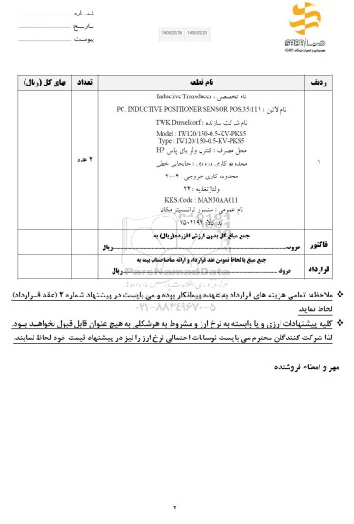 استعلام  Inductive Transducer