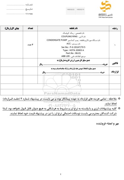 استعلام رینگ کوپلینگ