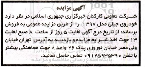 مزایده خودروی جیلی مدل 1397 