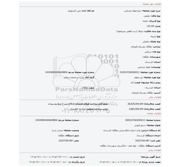 مزایده، اموال مشاعی