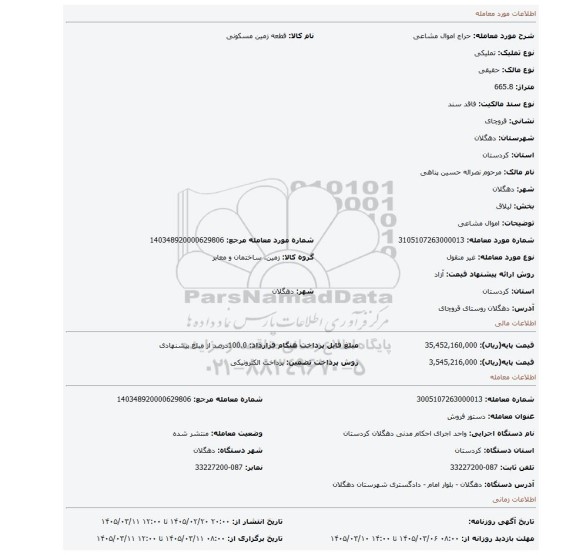 مزایده، اموال مشاعی
