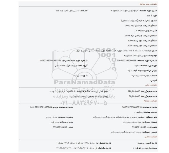 مزایده، فروش جهت اخذ محکوم به