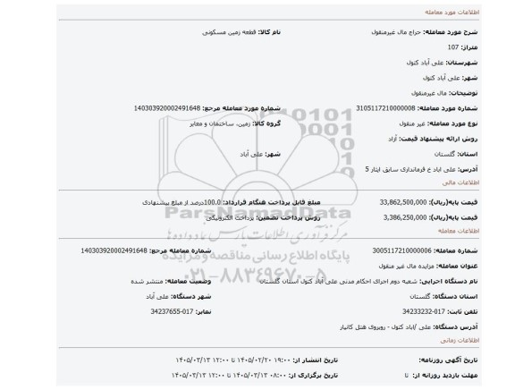 مزایده، مال غیرمنقول