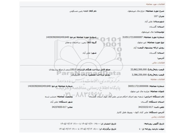 مزایده، مال غیرمنقول