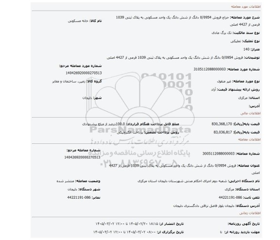 مزایده، فروش 0/0954 دانگ از شش دانگ یک واحد مسکونی به پلاک ثبتی 1039 فرعی از 4427 اصلی