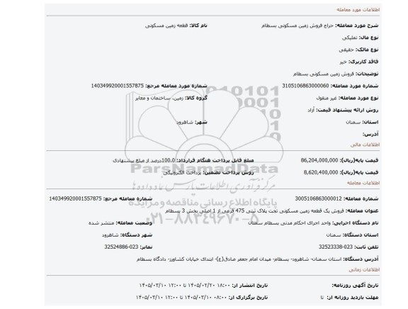 مزایده،  فروش زمین مسکونی بسطام