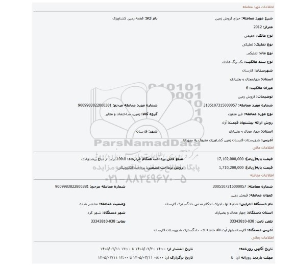 مزایده، فروش زمین