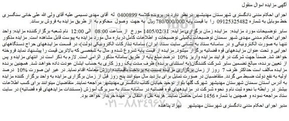 مزایده خط موبایل