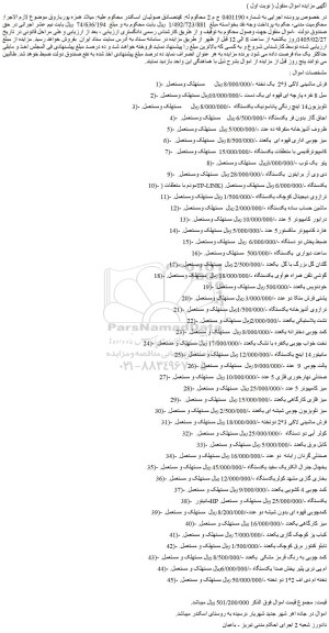 مزایده فرش ماشینی لاکی 3*2  یک تخته و...