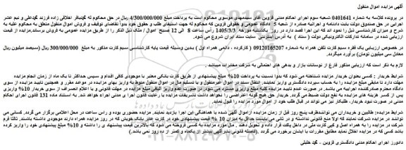 مزایده یک فقره سیم کارت تلفن همراه