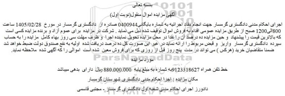 مزایده خط تلفن همراه