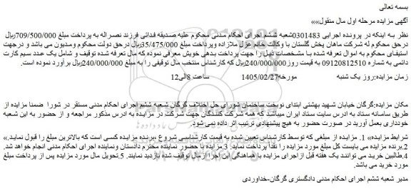 مزایده یک عدد سیم کارت دائمی