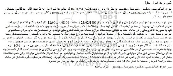 مزایده 24 گالن روغن موتور توربو دیزل پارس 20w50 20 لیتری