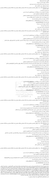 مزایده باغ مشجر به مساحت 3562 متر مربع