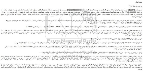 مزایده یک دستگاه وانت دو کابین مزدا