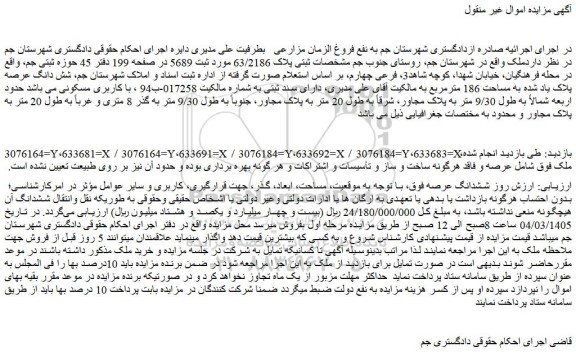 مزایده ملک 