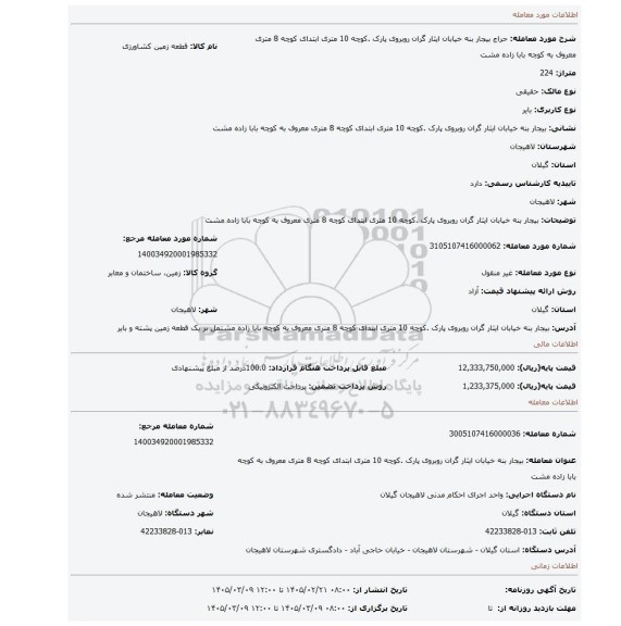 مزایده، بیجار بنه خیابان ایثار گران روبروی پارک .کوچه 10 متری ابتدای کوچه 8 متری معروف به کوچه بابا زاده مشت