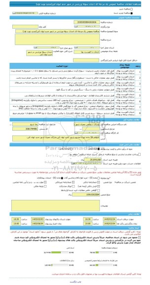 مناقصه، مناقصه عمومی یک مرحله ای احداث سوله ورزشی در شهر جدید ایوان کی(تجدید نوبت اول)