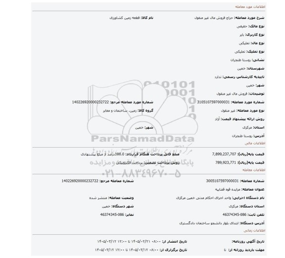 مزایده، فروش مال غیر منقول
