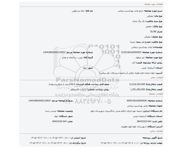 مزایده، واحد بهداشتی-درمانی