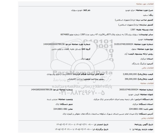 مزایده، خودرو
