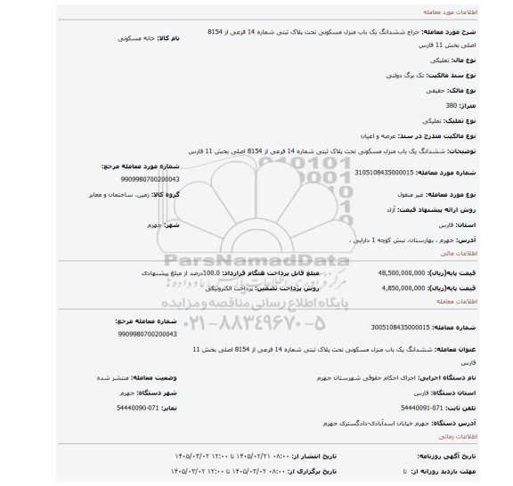 مزایده،  ششدانگ یک باب منزل مسکونی تحت پلاک ثبتی شماره 14 فرعی از 8154 اصلی بخش 11 فارس