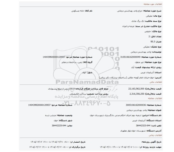 مزایده، واحد بهداشتی-درمانی