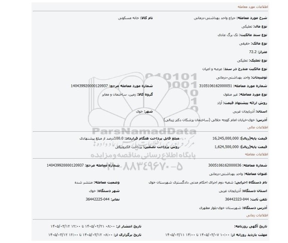 مزایده، واحد بهداشتی-درمانی