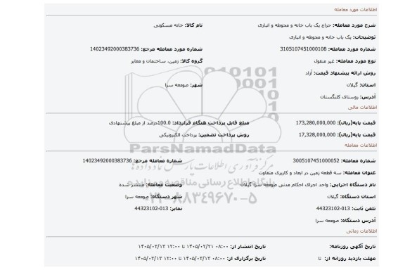 مزایده، یک باب خانه و محوطه و انباری