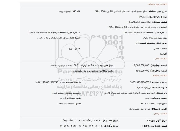 مزایده، خودرو ال نود به شماره انتظامی 83 ایران 486 ن 53