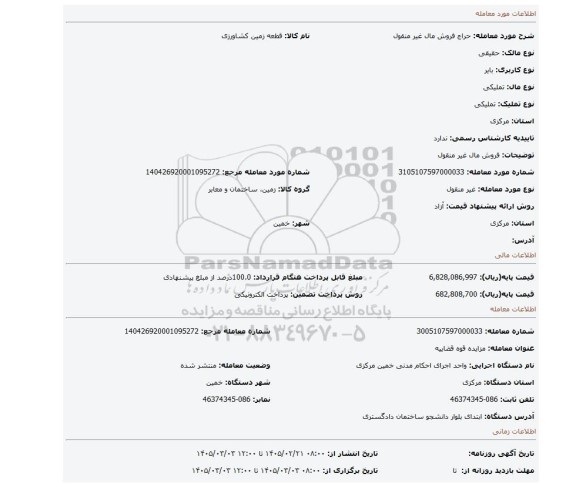مزایده، فروش مال غیر منقول