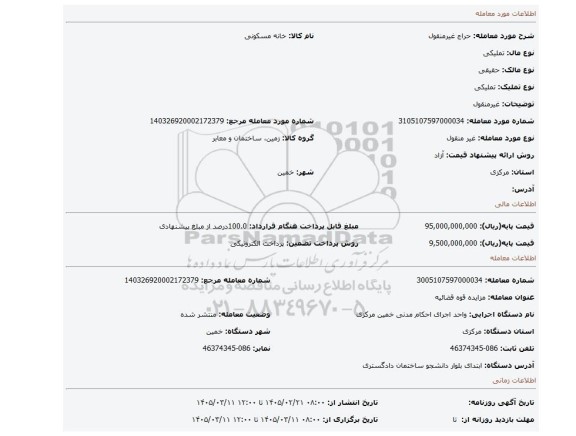 مزایده، غیرمنقول