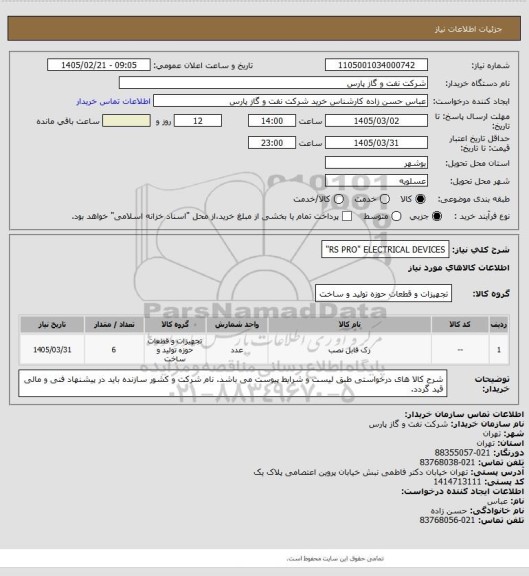 استعلام  RS PRO" ELECTRICAL DEVICES"