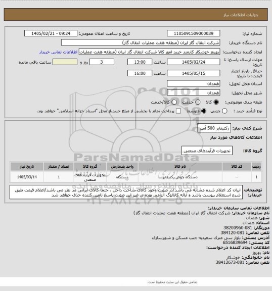 استعلام رکتیفایر 500 آمپر