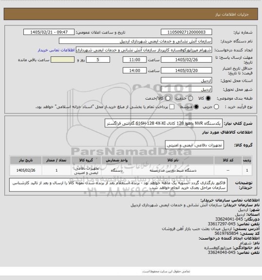 استعلام یکدستگاه NVR داهوا 128 کانال 616H-128  4X-XI گارانتی فراگستر