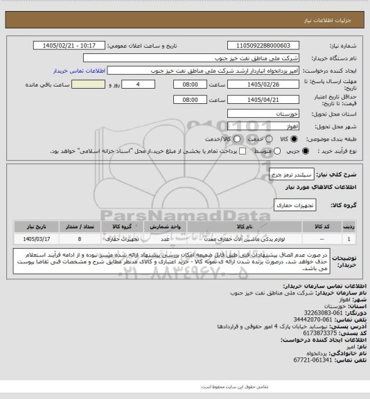 استعلام سیلندر ترمز چرخ