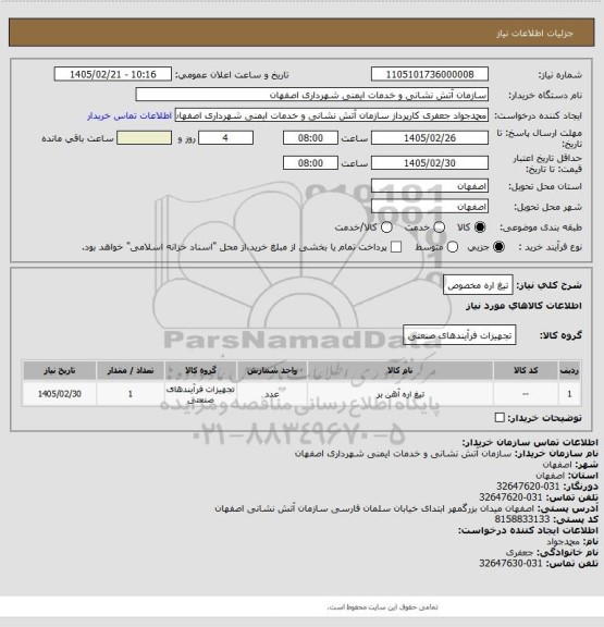 استعلام تیغ اره مخصوص