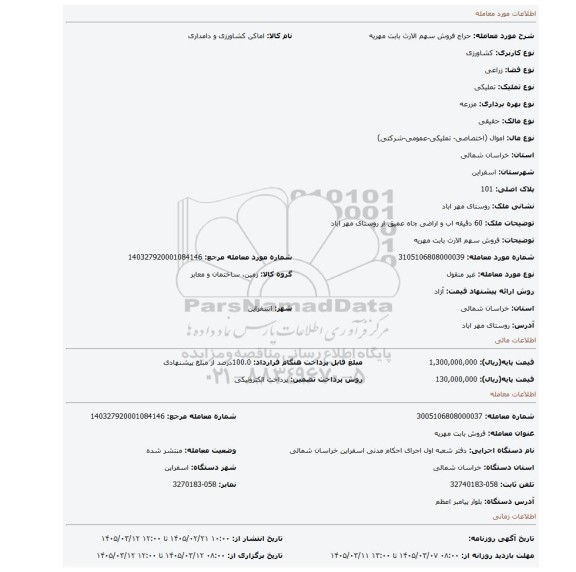 مزایده، فروش سهم الارث بابت مهریه