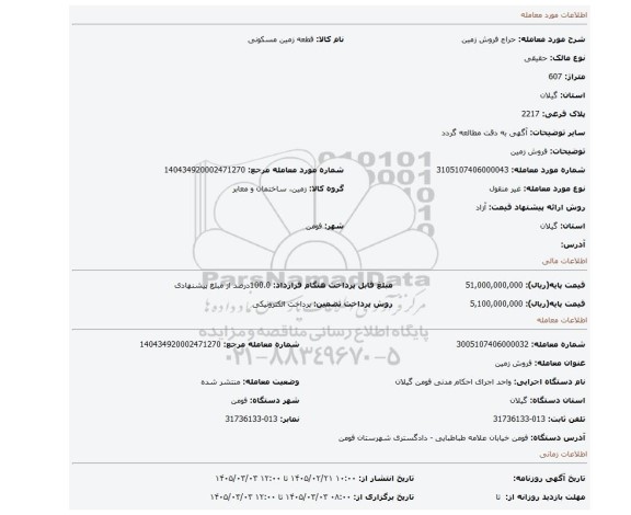 مزایده، فروش زمین