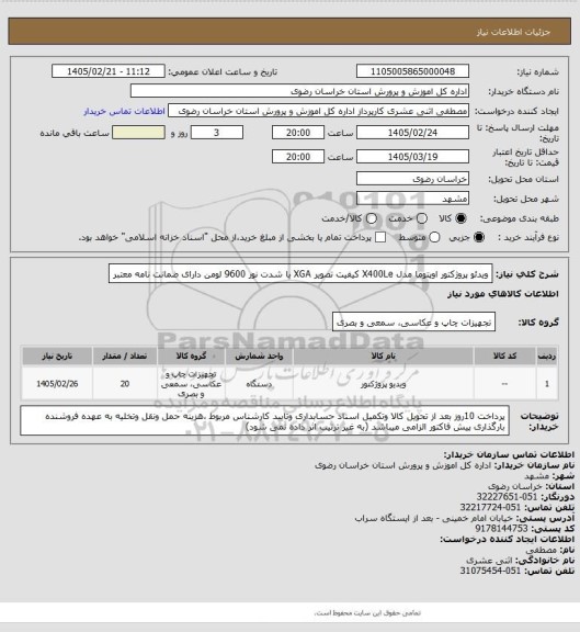استعلام ویدئو پروژکتور اوپتوما مدل X400Le کیفیت تصویر XGA با شدت نور 9600 لومن دارای ضمانت نامه معتبر
