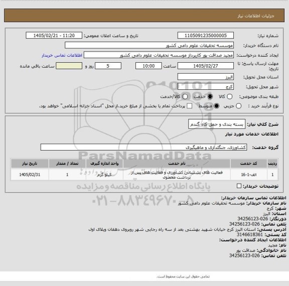 استعلام بسته بندی و حمل کاه گندم